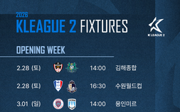 K리그2, 2월28일 개막…총 34라운드 일정