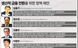 돈의 물길을 바꿔라…은행이 넘어야 할 첫 관문은 [생산적 금융의 조건]