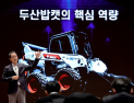 두산밥캣, 독일 바커노이슨 지분 인수 철회