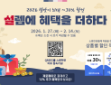 설 선물은 하동으로…별천지하동쇼핑몰 최대 42% 할인