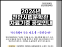 7월 문 여는 ‘천안시립문학관’ 자료기증 받아