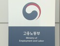 쿠팡 특검, 고용노동부 압수수색