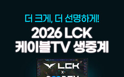 SOOPTV, LCK CUP 중계로 시청률 3배 ‘껑충’…대화면으로 즐기는 응원 문화 확산