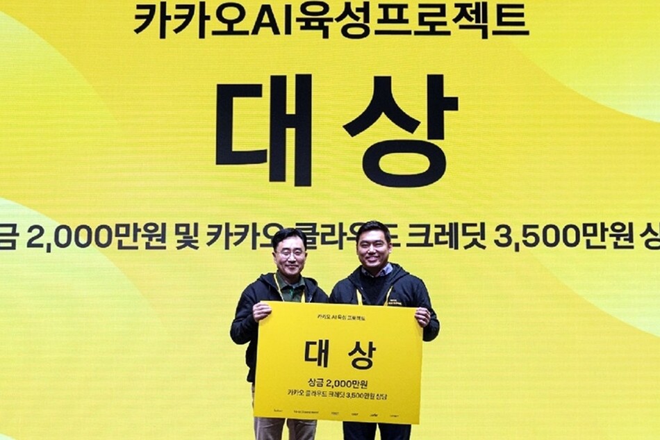 카카오AI육성프로젝트 대상 시상식(왼쪽부터 카카오인베스트먼트 김도영 대표, KAIST박종세 교수). KAIST
