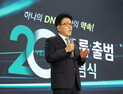 하나금융 “주주환원율 47% 도달…50% 목표 조기 달성 기대”[컨콜]