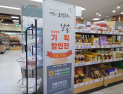 영월 로컬푸드 직매장, 설 앞두고 최대 30% 할인전