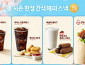 맥도날드 ‘해피 스낵’ 새 라인업…로컬 맛 살린 스낵랩 출시 外 아워홈·더벤티 [유통단신]