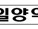 일양약품 “‘회계처리 위반·감사방해 의혹’, 무혐의 처분”
