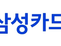 4분기 선방한 삼성카드, 연간 수익성은 뒷걸음