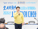 오세현 아산시장, ‘시민과 대화’ 320건 의견 청취