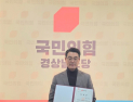 정대웅 전 사천시 우주항공국장, 국민의힘 경남도당 대변인 공식 임명