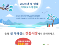 설 차례상 비용, 전통시장이 대형마트보다 약 22% 저렴