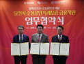 충남신보, 당진시-하나銀과 소상공인 특례보증 추가 지원