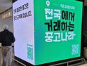 ‘당근마켓 저격’ 노렸나…중고나라 “필요한 물건, 당신 근처에 없다” 광고 눈길