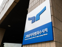 공수처 “‘통일교 편파 수사 의혹’ 압수물 분석 진행 중”