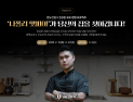 반도건설, 유튜브 ‘유보라 오리지널’ 론칭…권성준 셰프 참여