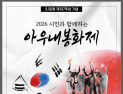천안 ‘아우내봉화제’ 28일 개최