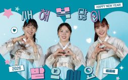 프로배구 GS칼텍스, 16일 설 연휴 홈경기서 특별한 명절 이벤트 개최