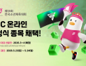 소년체전에 ‘e스포츠’ 채택…넥슨 ‘FC 온라인’, 정식 종목으로 열린다