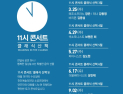 천안예당 ‘마티네 콘서트’ 올해 무대 출발