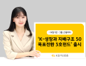 KB운용, ‘KB K-성장과 지배구조 50 목표전환 3호’ 출시 外 신한·NH아문디운용[쿡경제]