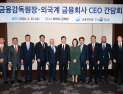 이찬진 금감원장 “코스피 6000 돌파…외국계 금융사도 동참해야”
