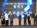 수원시, ‘의료·요양·돌봄 통합지원추진단’ 본격 가동