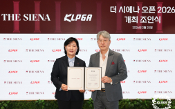 KLPGA, 2026시즌 국내 개막전 ‘더 시에나 오픈 2026’ 조인식 개최