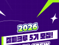 한국여자프로골프협회, 2026 KLPGA 켈피크루 5기 모집