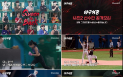 ‘야구여왕’, 블랙퀸즈 신드롬 힘입어 시즌2 제작 확정