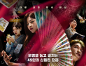 ‘운명전쟁49’ 결국 재편집, 도파민 쫓다 자초한 망신살 [취재진담]