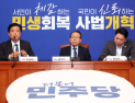민주당 서울시장·경기지사 ‘5파전’…4곳 지역 후보 전원 경선
