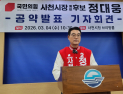 정대웅 사천시장 예비후보, '삼천포항 경제 복원 프로젝트' 선포