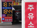 2월 소비자물가 2.0% 상승...정부, 석유류 최고가격 지정 검토