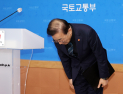 김윤덕 장관, 제주항공 참사 부실 수습에 “유가족께 깊이 사과”