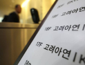 고려아연 “영풍·MBK측 의결권 위임권유 불법행위” 고소 나서