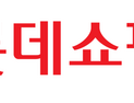 공정위, 롯데쇼핑 제재…‘대금지연·부당반품’에 과징금 5.7억