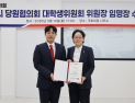 조지연 의원, 경산당협 대학생위원장에 영남대생 이태원씨 위촉