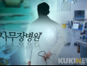진화하는 사무장병원…MSO 구조까지 등장 [사무장병원이 뭐길래①]
