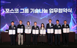 포스코그룹, 중소기업 혁신 성장 돕는다…특허 무상 이전
