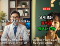 쇼닥터발 ‘먹는 알부민’ 논쟁…과대광고 단속론 확산