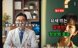 쇼닥터발 ‘먹는 알부민’ 논쟁…과대광고 단속론 확산