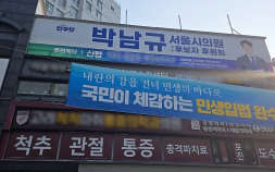 [단독] 선관위, 민주당 서울시의원 예비후보에 ‘선거법 위반’ 행정조치
