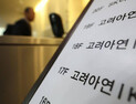 ‘캐스팅보트’ 국민연금, 고려아연 최윤범 선임에 의결권 미행사…나머지 안건은 찬성