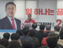 우성진 동구청장 예비후보, 선거사무소 개소로 본격 출정