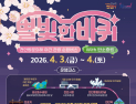 천안야간관광버스 ‘별빛 한바퀴’ 4월 3, 4일 운행