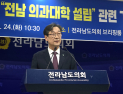 송하철 목포대 총장, 의대 발언 강기정에 ‘경고’
