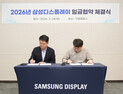 삼성D, 연봉 6.2% 올리고 400만원 쏜다… 5년 연속 ‘파업 없는 합의’