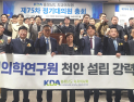 천안시·충남치과의사회 “국립치의학연구원 천안설립이 옳다”