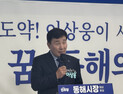 이상웅 동해시장 예비후보, 선거사무소 개소…선거체제 돌입